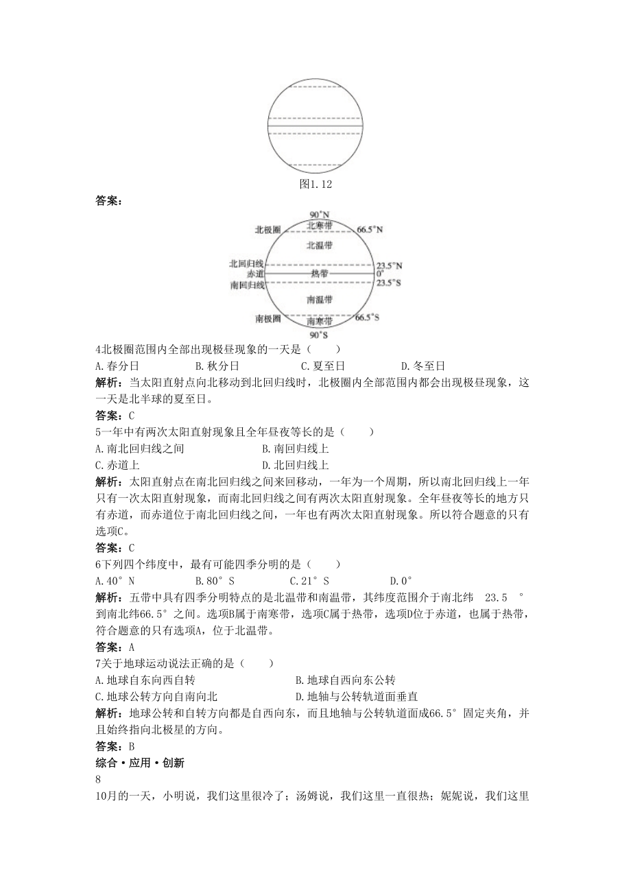 人教版七年级地理上册同步练习题.doc_第2页