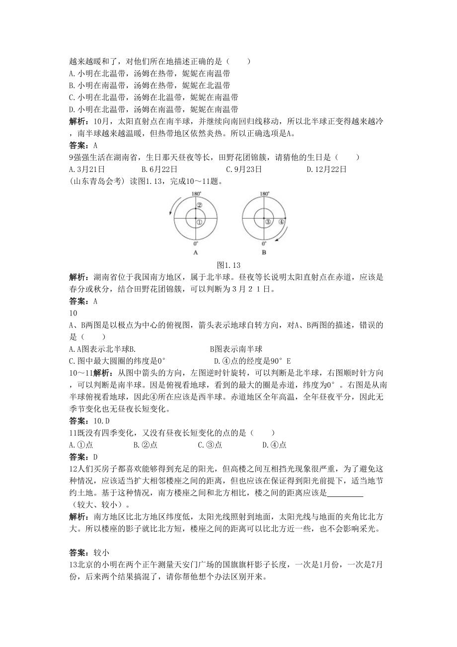 人教版七年级地理上册同步练习题.doc_第3页