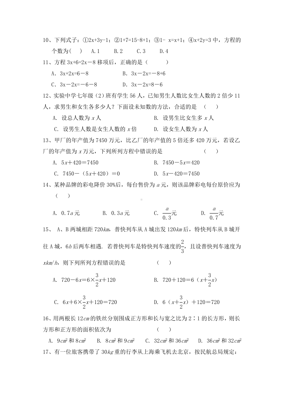 习题1：一元一次方程全章练习题.doc_第2页