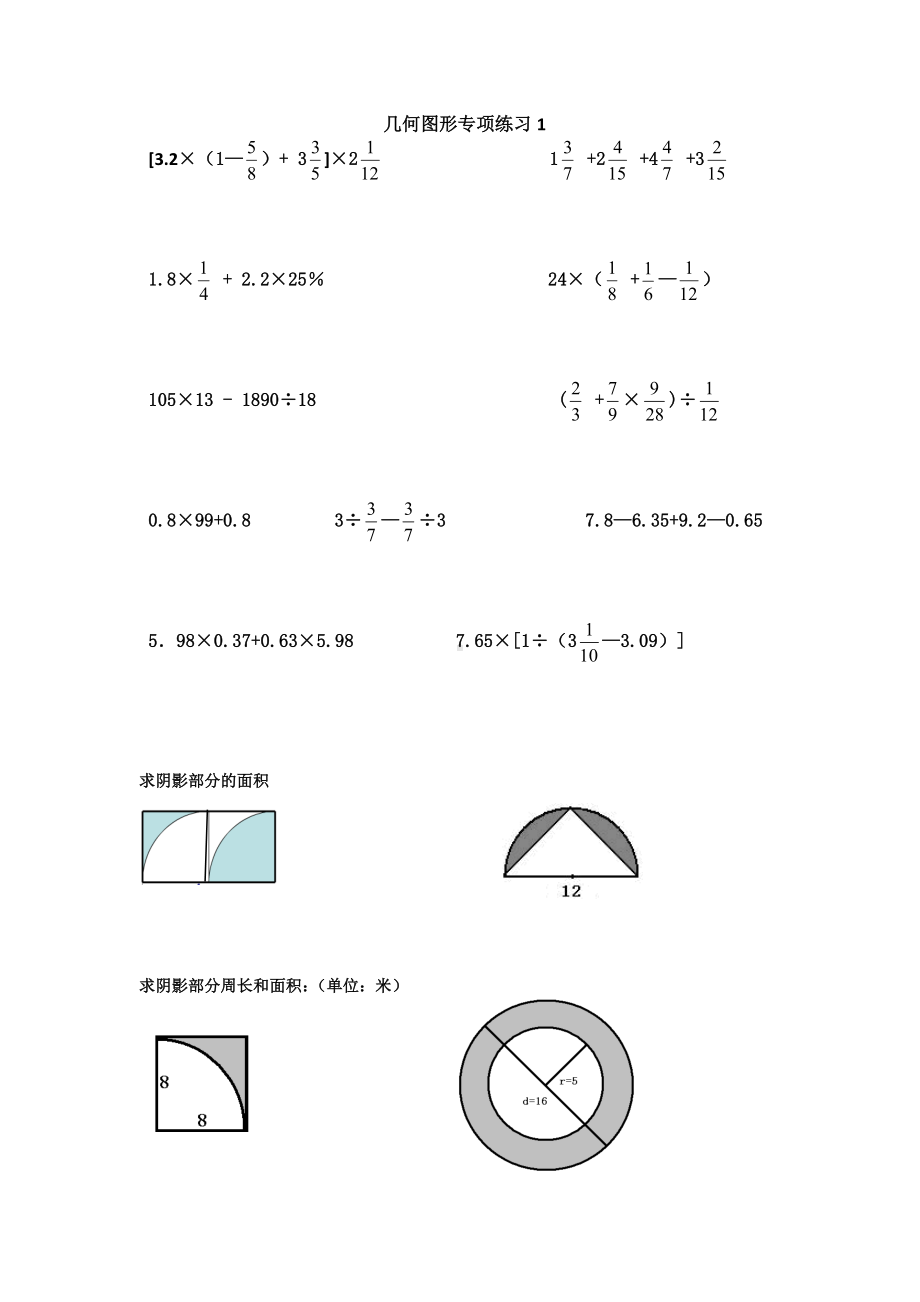 （最新）人教版六年级数学小升初几何图形专项练习题.doc_第1页