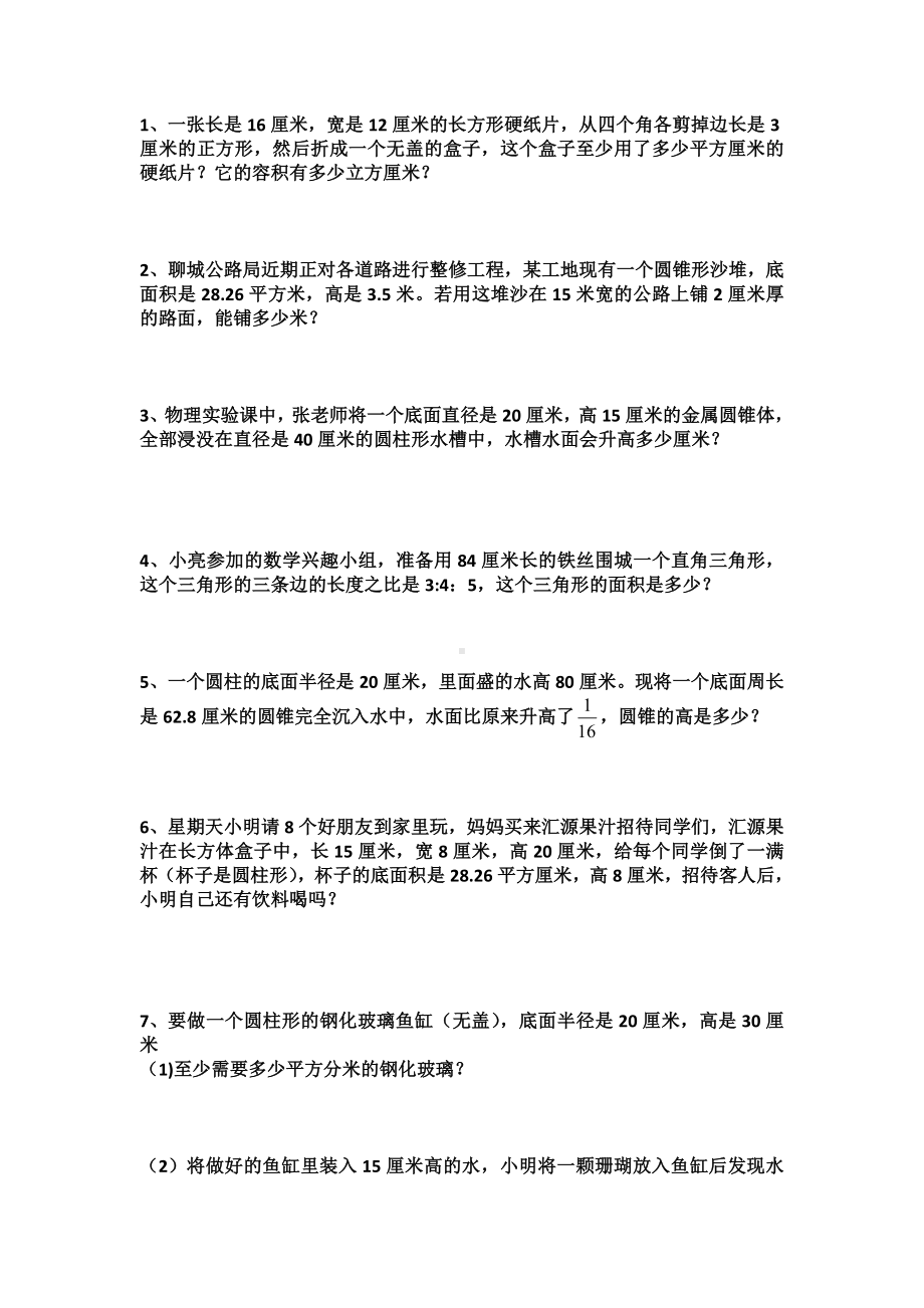 （最新）人教版六年级数学小升初几何图形专项练习题.doc_第2页