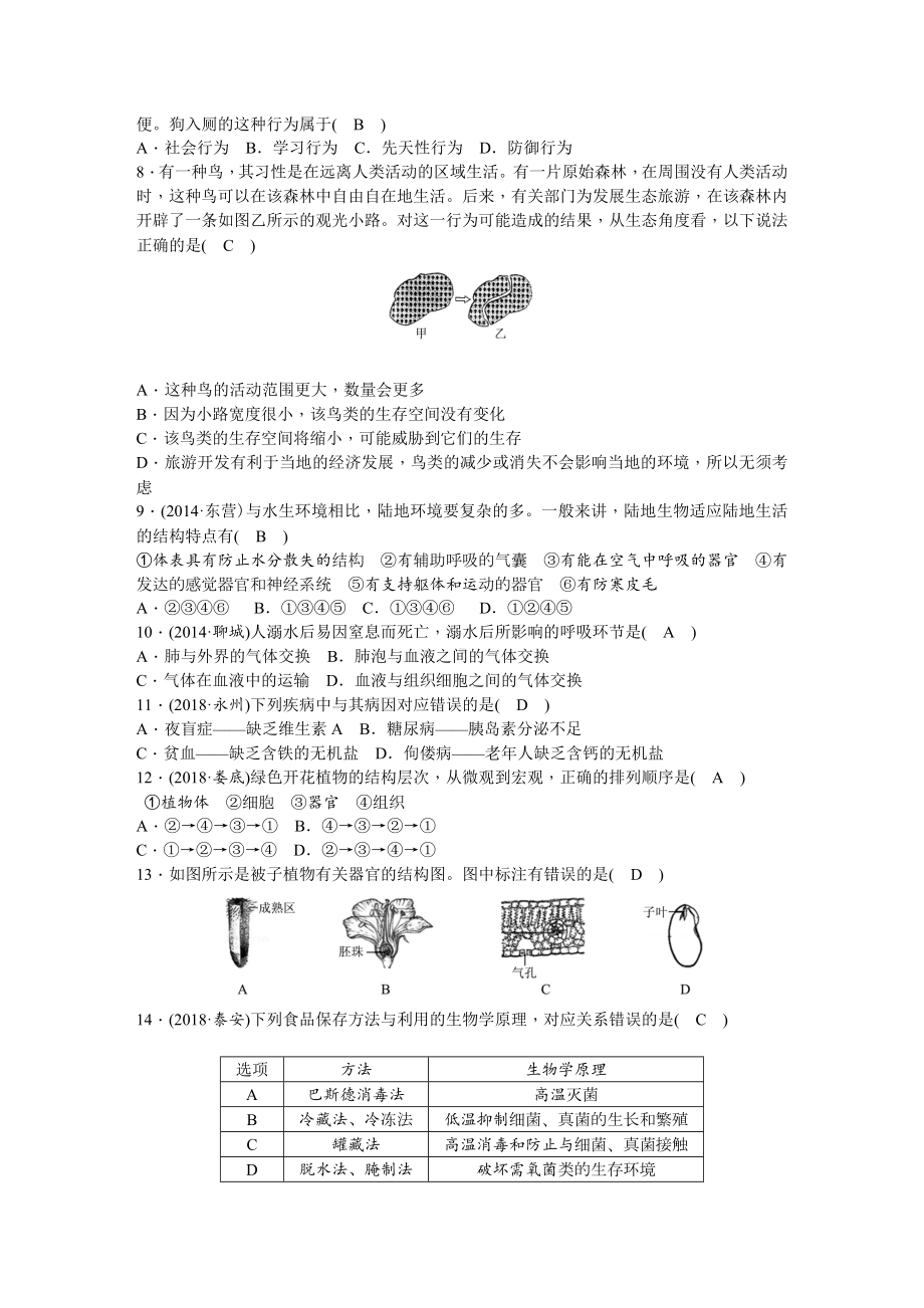 2019年生物中考模拟试卷(二).doc_第2页