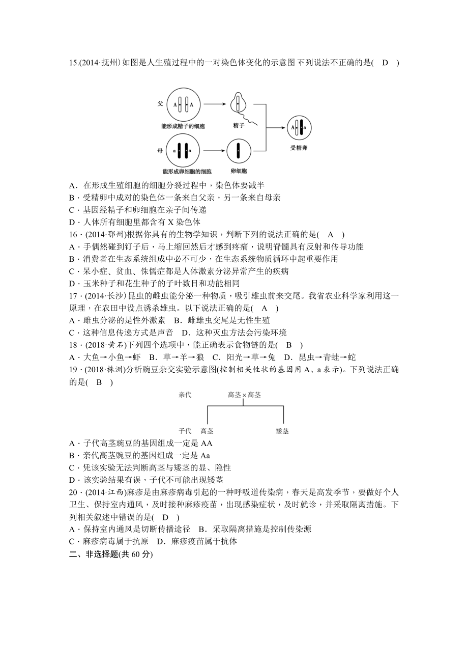 2019年生物中考模拟试卷(二).doc_第3页