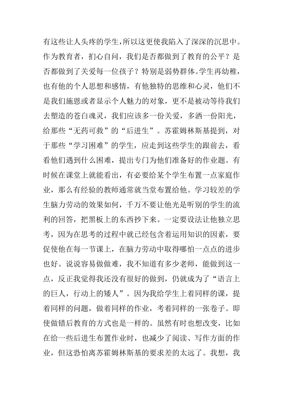 《给教师的建议》读后感(8篇).docx_第2页