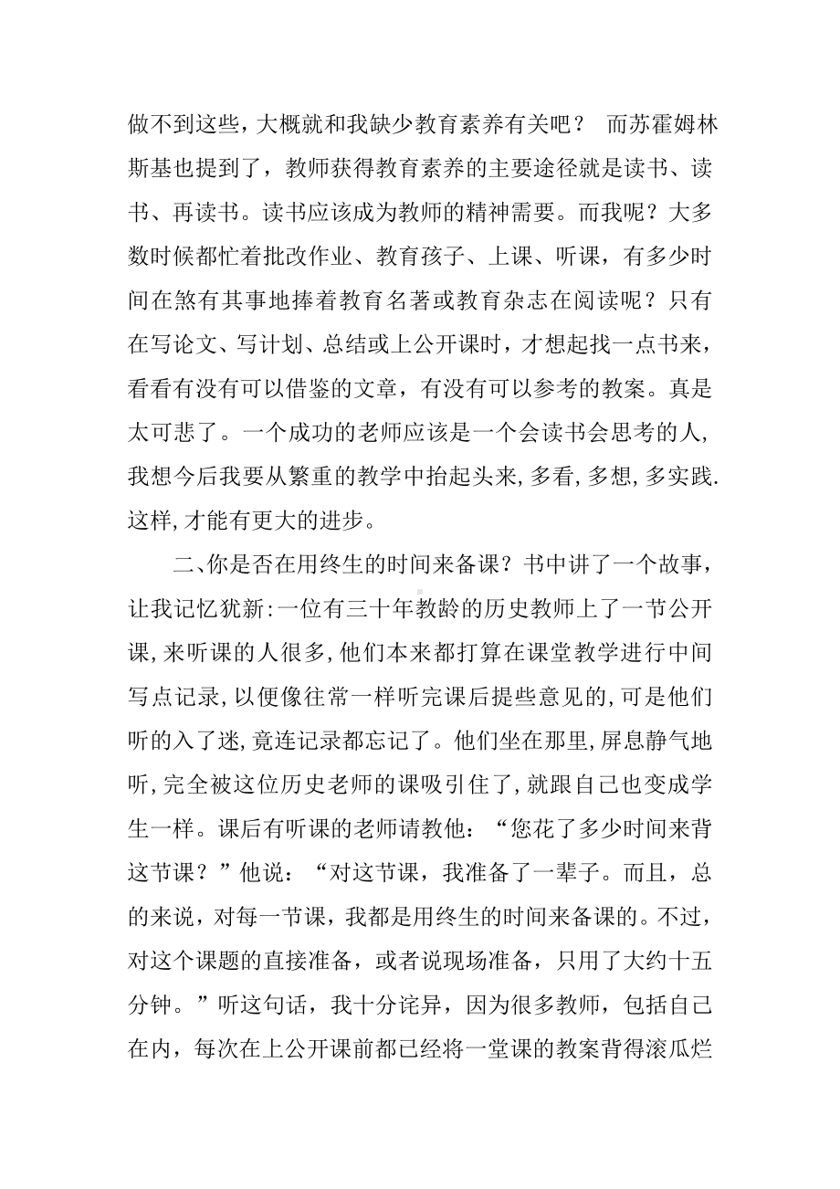 《给教师的建议》读后感(8篇).docx_第3页