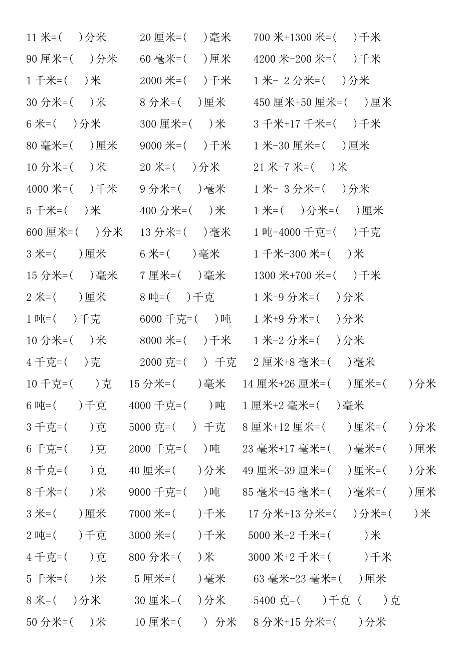 2019新部编人教版三年级数学上册单位换算练习题.doc_第2页