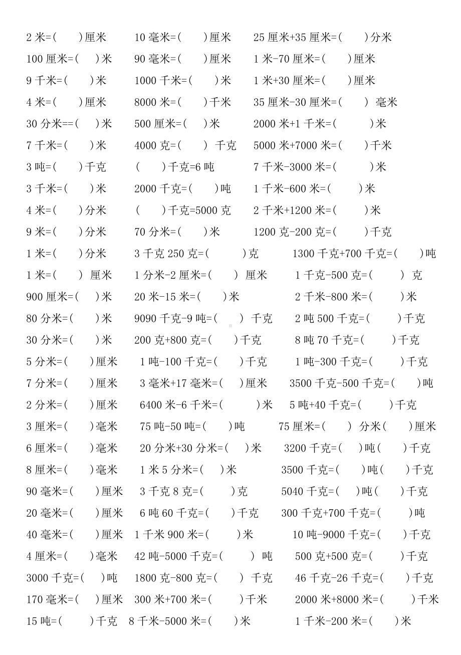 2019新部编人教版三年级数学上册单位换算练习题.doc_第3页