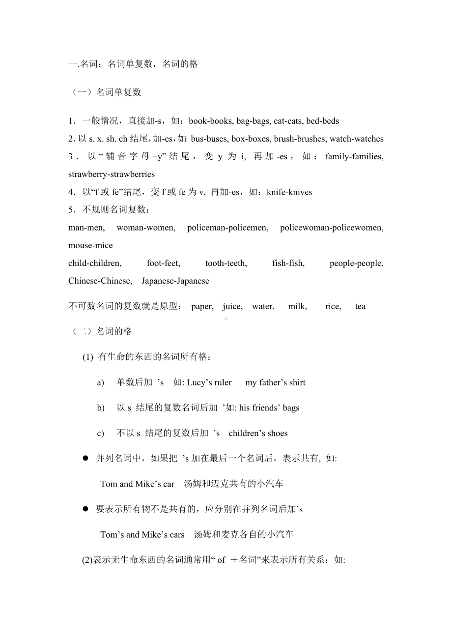 人教版小升初英语总复习重点大全.docx_第2页