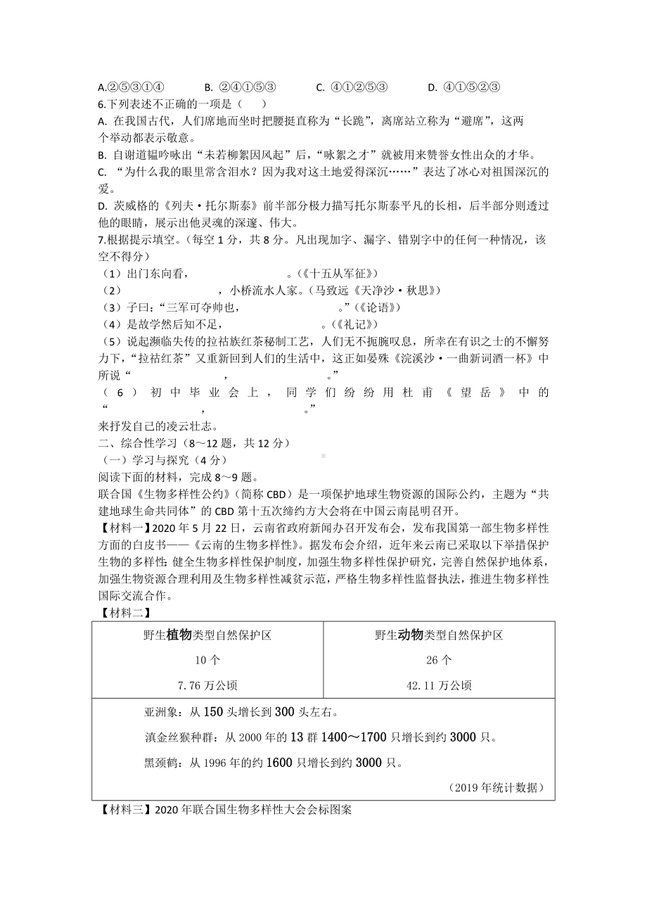 云南省2020年中考语文试题及答案.doc_第2页