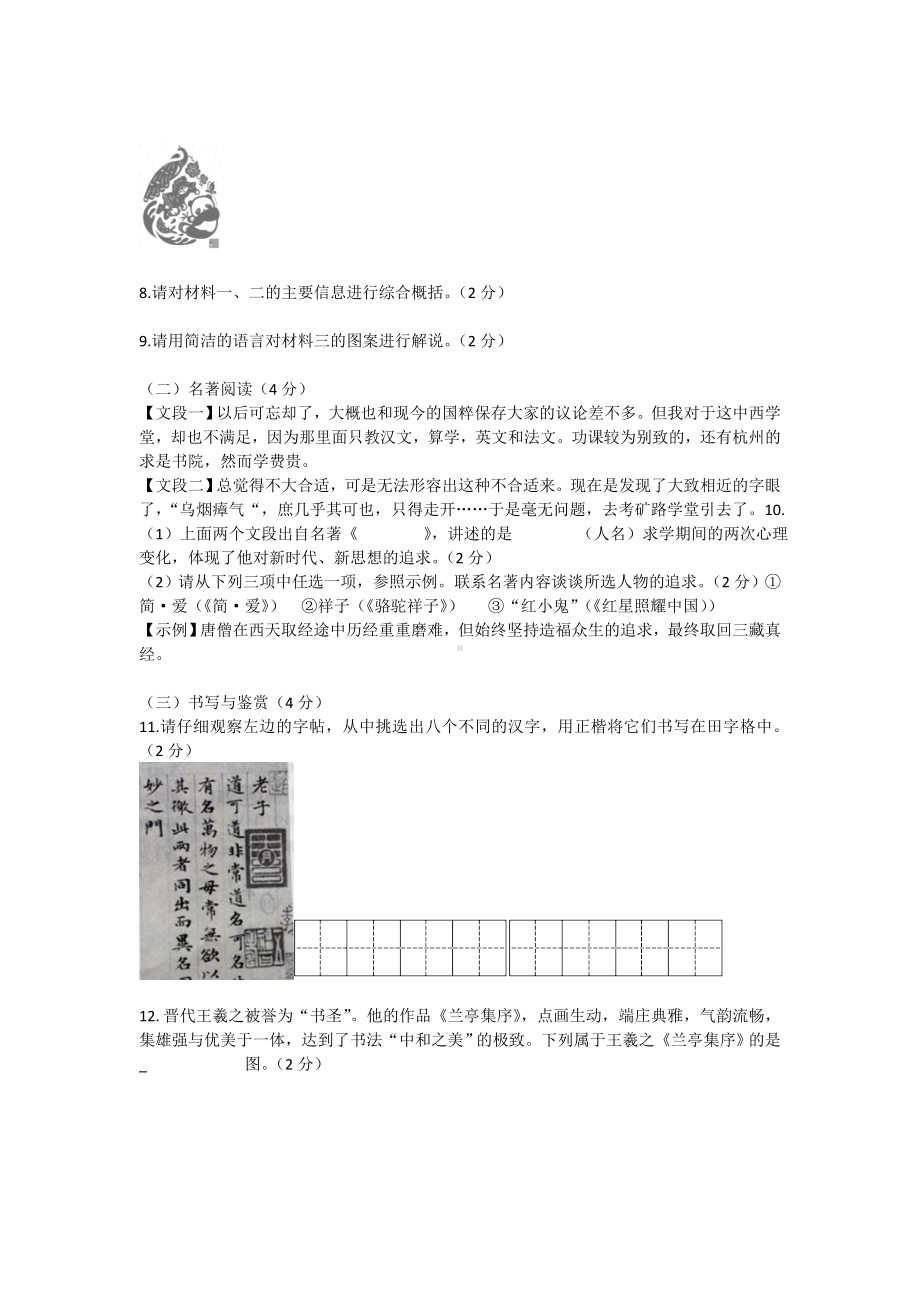 云南省2020年中考语文试题及答案.doc_第3页