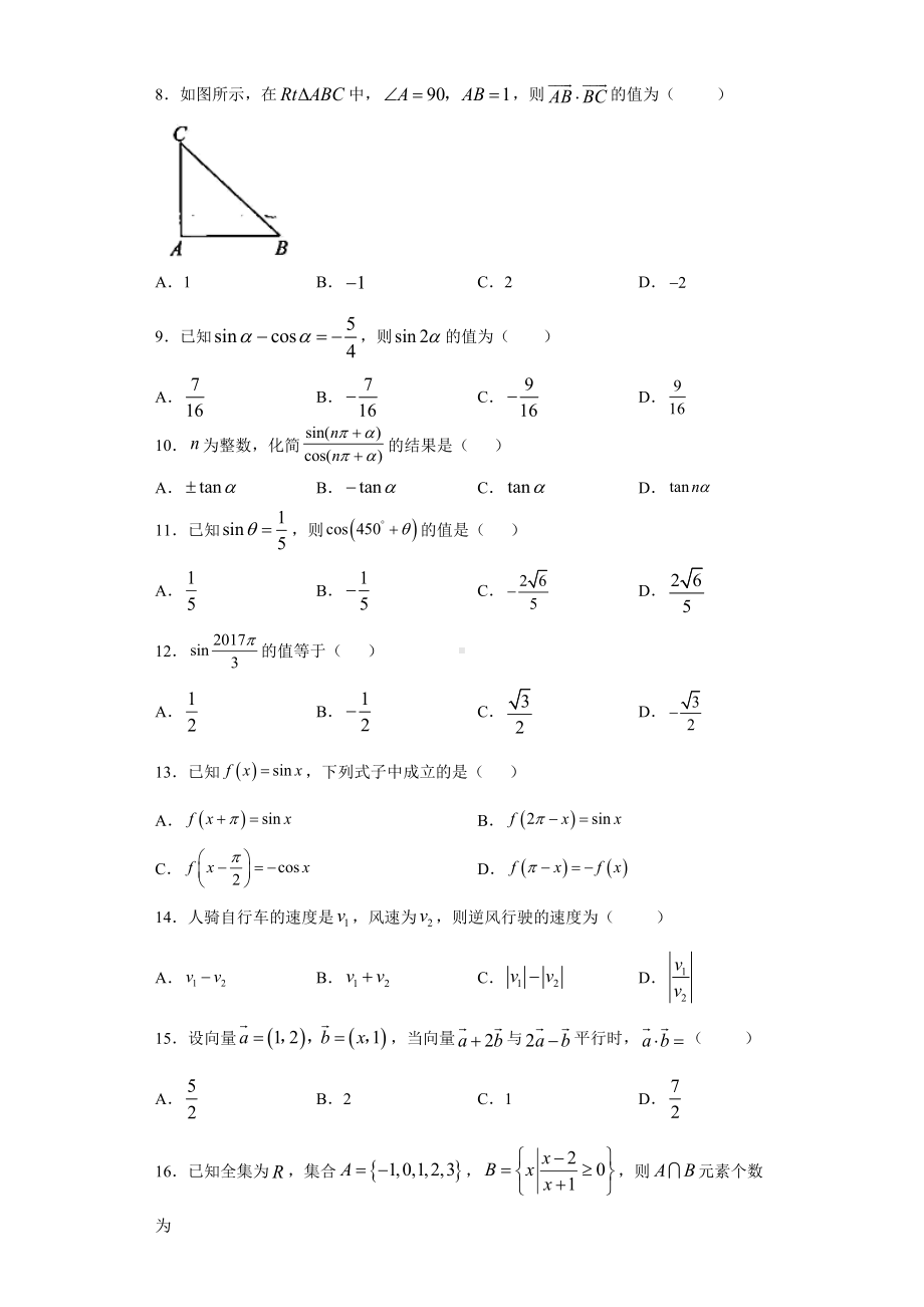 2019年山东省学业水平考试数学模拟试题五.docx_第2页