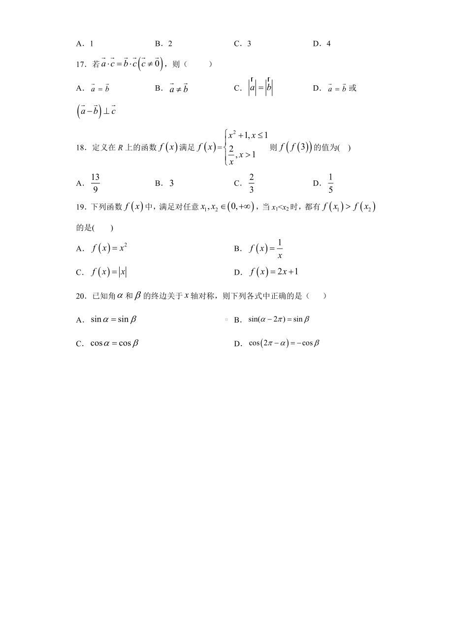 2019年山东省学业水平考试数学模拟试题五.docx_第3页