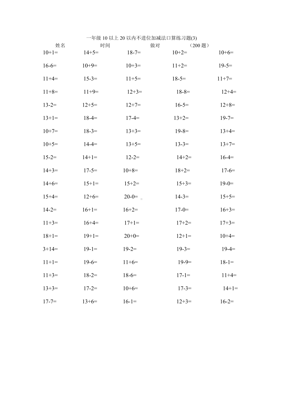 一年级10以上20以内不进位加减法口算练习题.doc_第1页