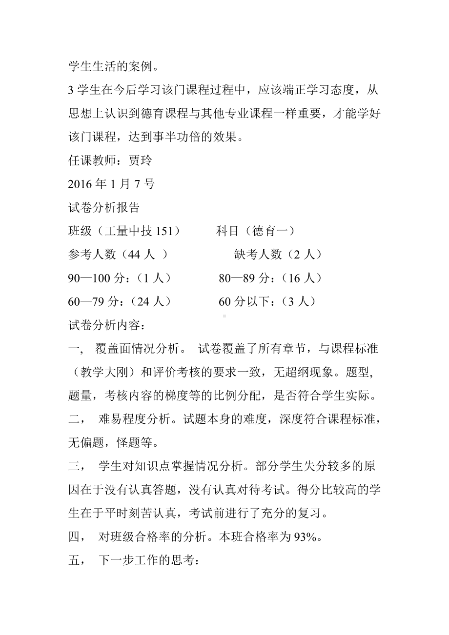 中职德育试卷分析报告.doc_第2页