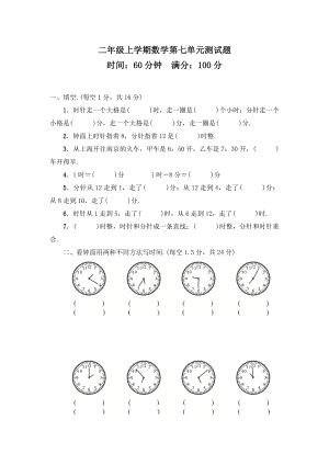 人教版二年级上册数学《第七单元综合测试题》(含答案).doc