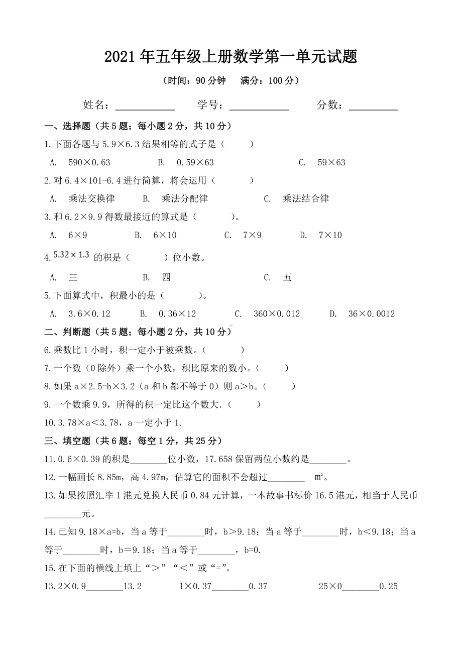 人教版五年级上册数学第一单元试题(带答案).doc_第1页