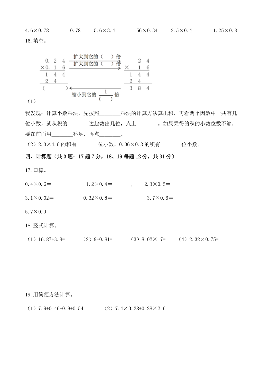 人教版五年级上册数学第一单元试题(带答案).doc_第2页