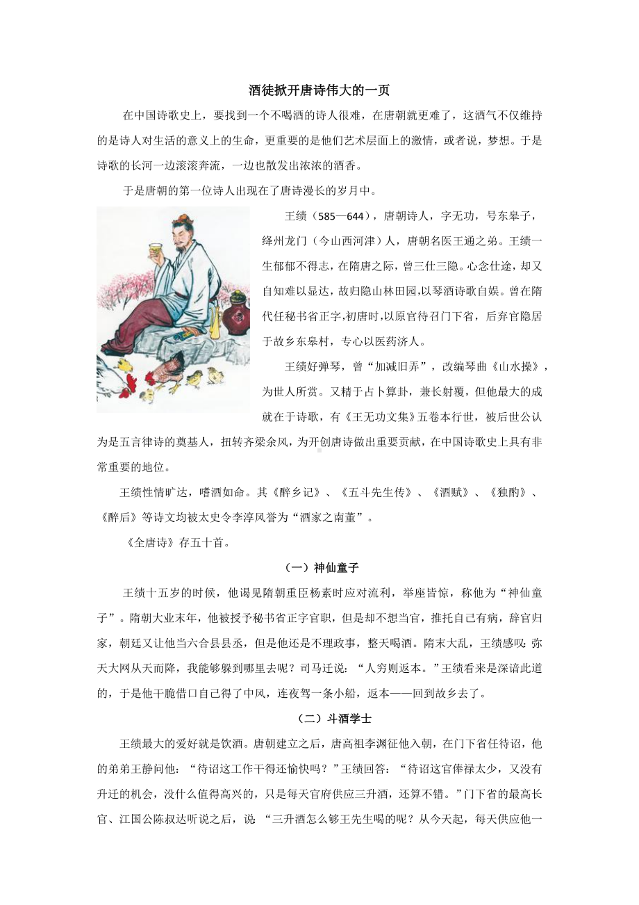 2019初二语文大语文系列之唐诗人故事语文.doc_第1页