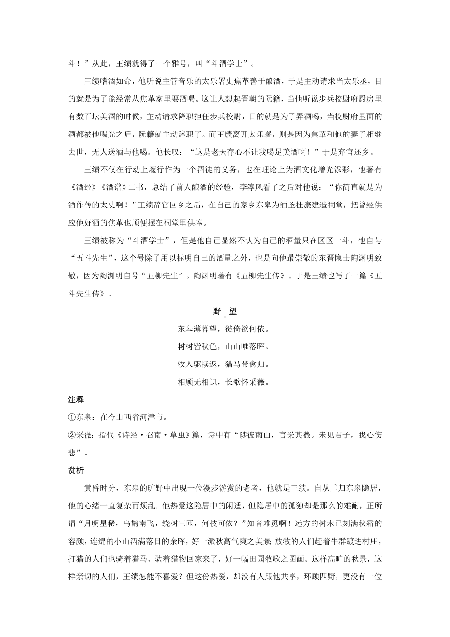 2019初二语文大语文系列之唐诗人故事语文.doc_第2页