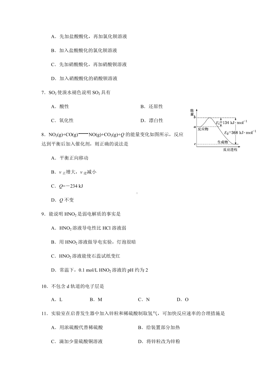 上海市金山区2019年高三高考二模化学试题和答案(word版).docx_第2页