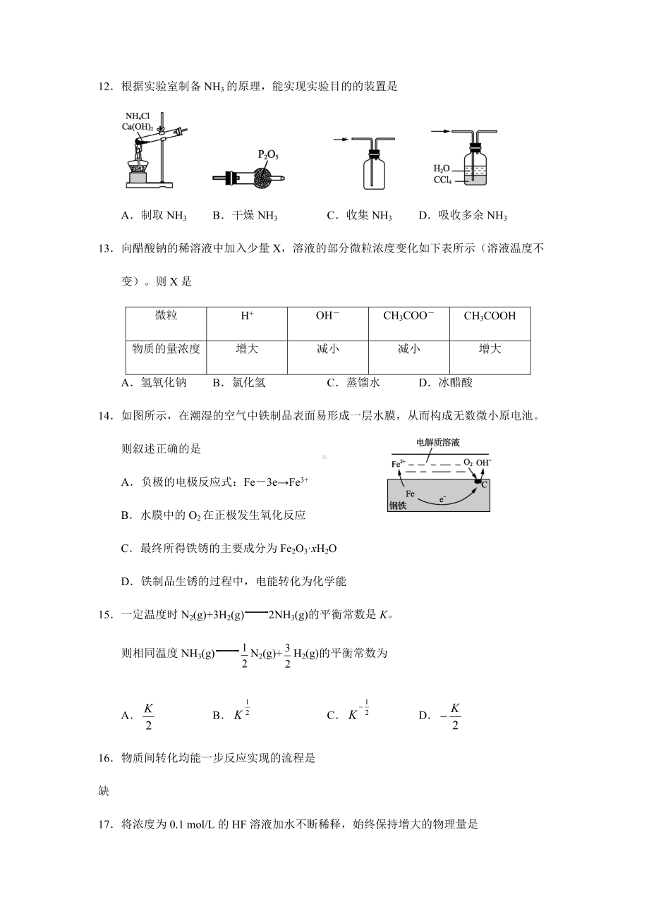 上海市金山区2019年高三高考二模化学试题和答案(word版).docx_第3页