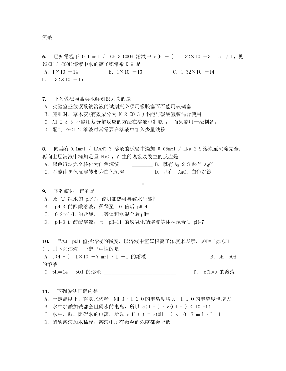 2019学年天津市高二上学期期末化学试卷（含答案及解析）.docx_第2页