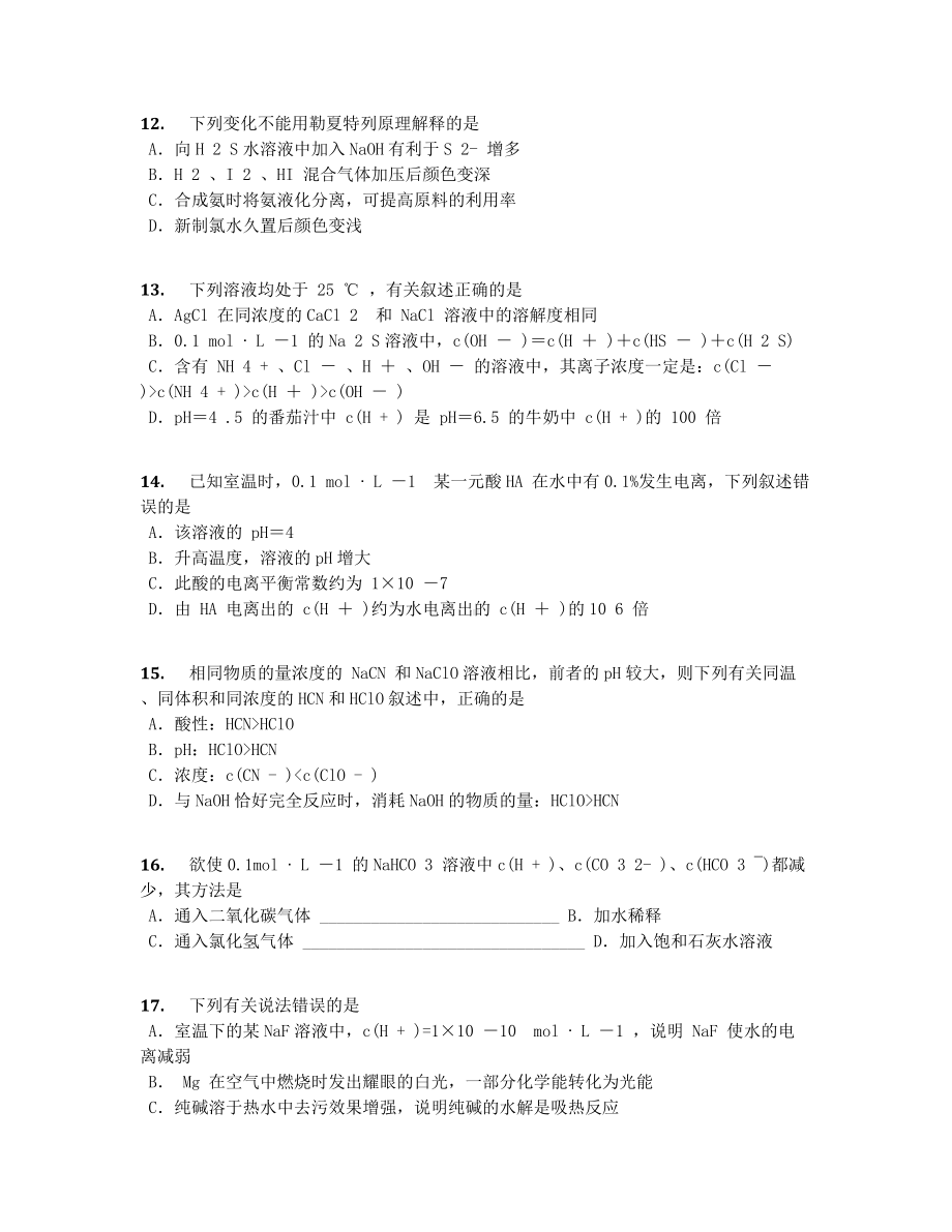 2019学年天津市高二上学期期末化学试卷（含答案及解析）.docx_第3页