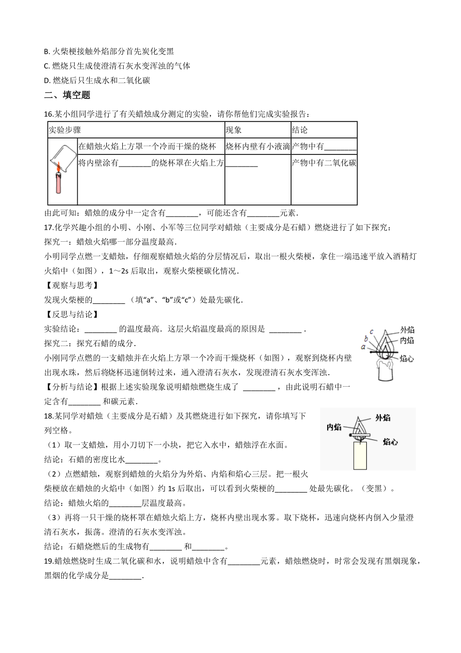 九年级化学：专题：“蜡烛燃烧实验”达标检测练习题(无答案).docx_第3页