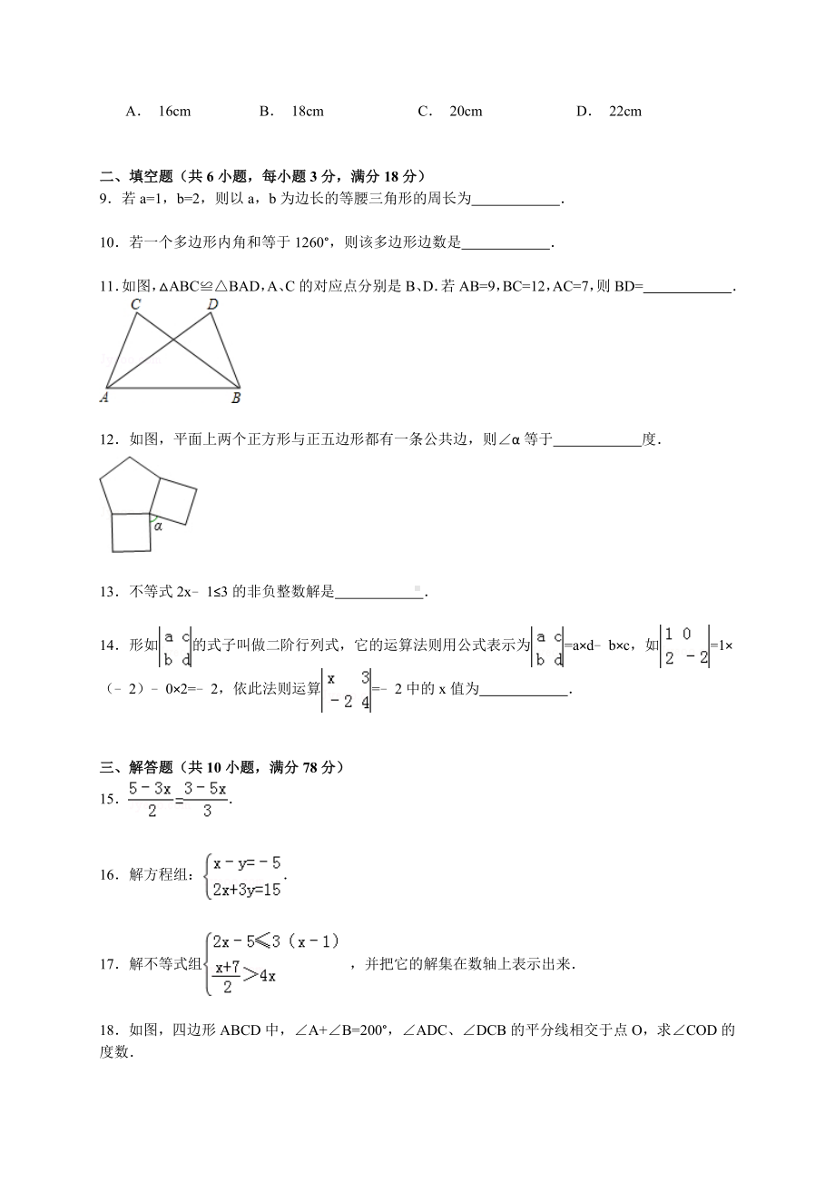 （解析版）2020—2021年长春市绿园区七年级下期末数学试卷.doc_第2页