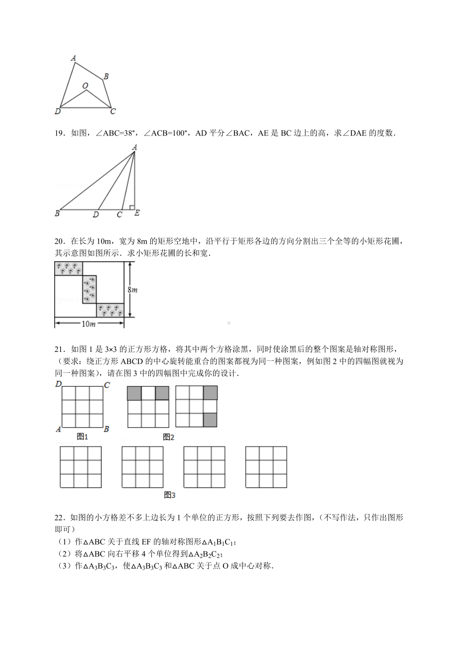 （解析版）2020—2021年长春市绿园区七年级下期末数学试卷.doc_第3页