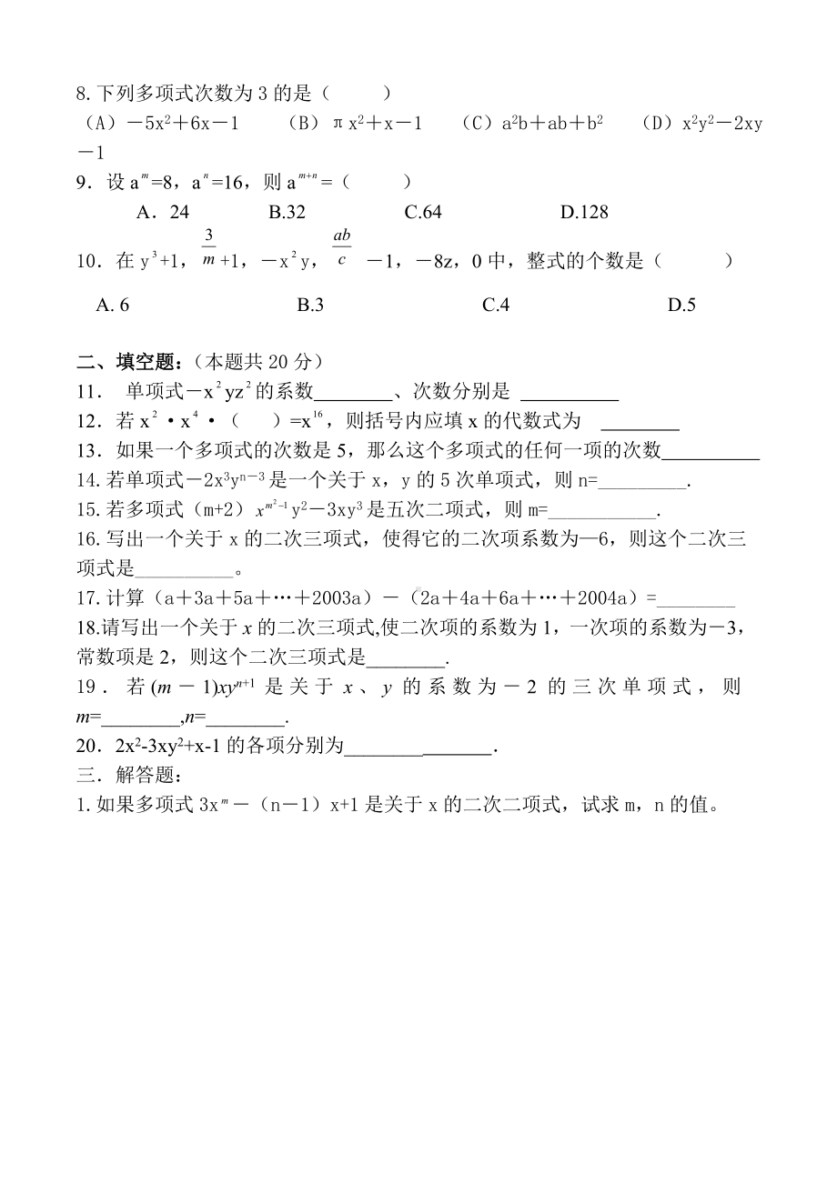 七年级数学单项式多项式练习题.doc_第2页