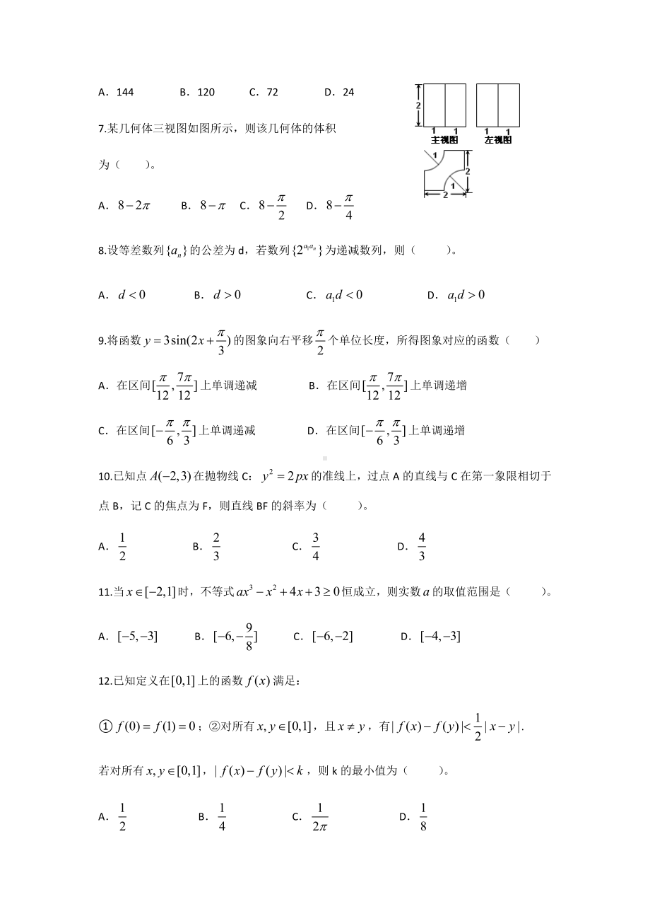 2021年辽宁理科数学高考试题及答案.docx_第2页