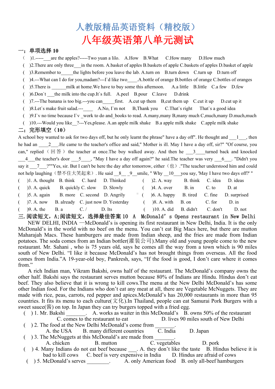 人教版八年级英语上册Unit8单元测试题(附答案).doc_第1页