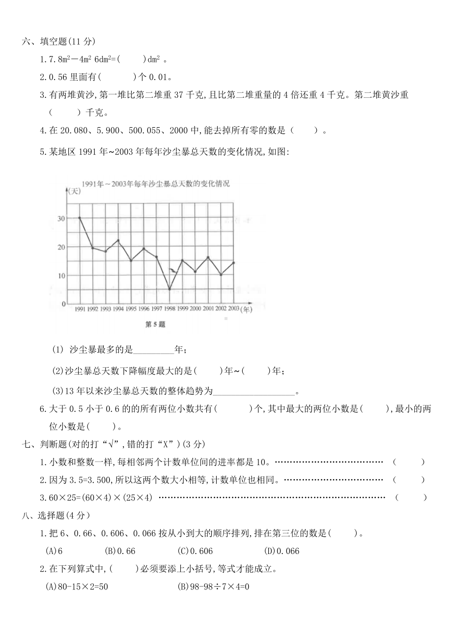 （沪教版）四年级下册数学第三单元测试题.doc_第3页