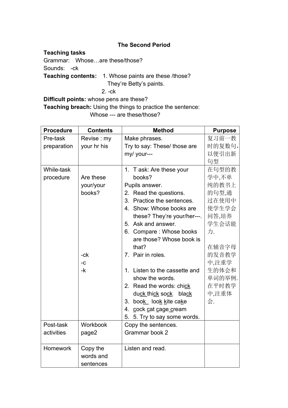 新牛津（绿色上教版）四年级下册《英语》教案备课.doc_第3页