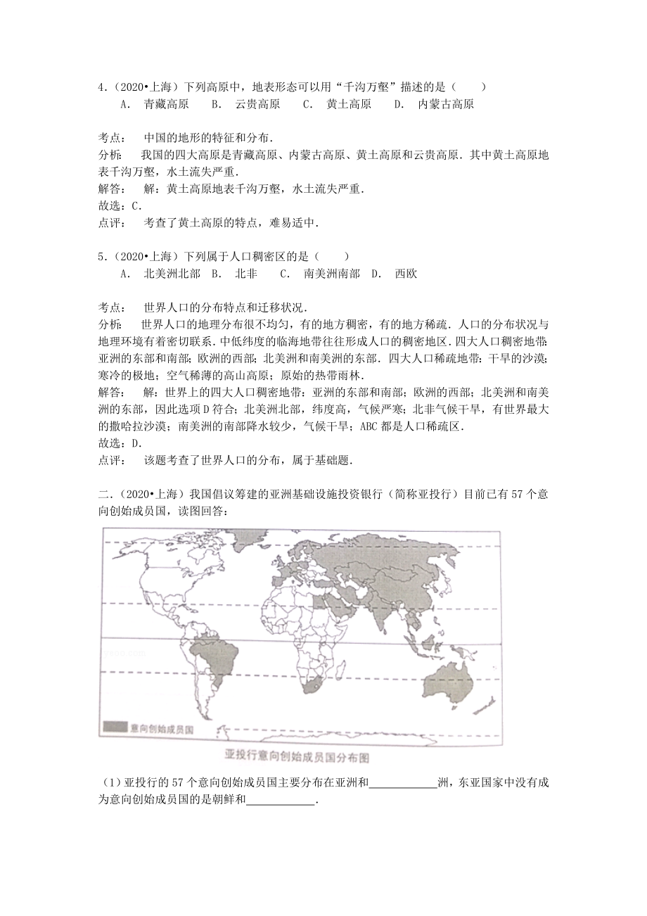 上海市2020年中考地理真题试题(含解析).doc_第2页