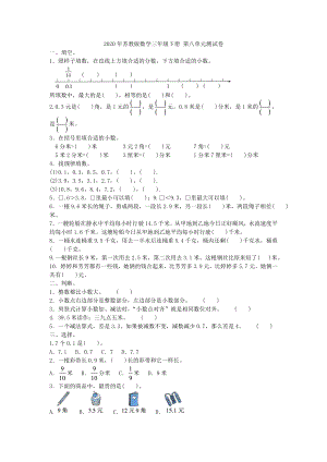 （苏教版）三年级下册数学第八单元测试卷-含答案.doc