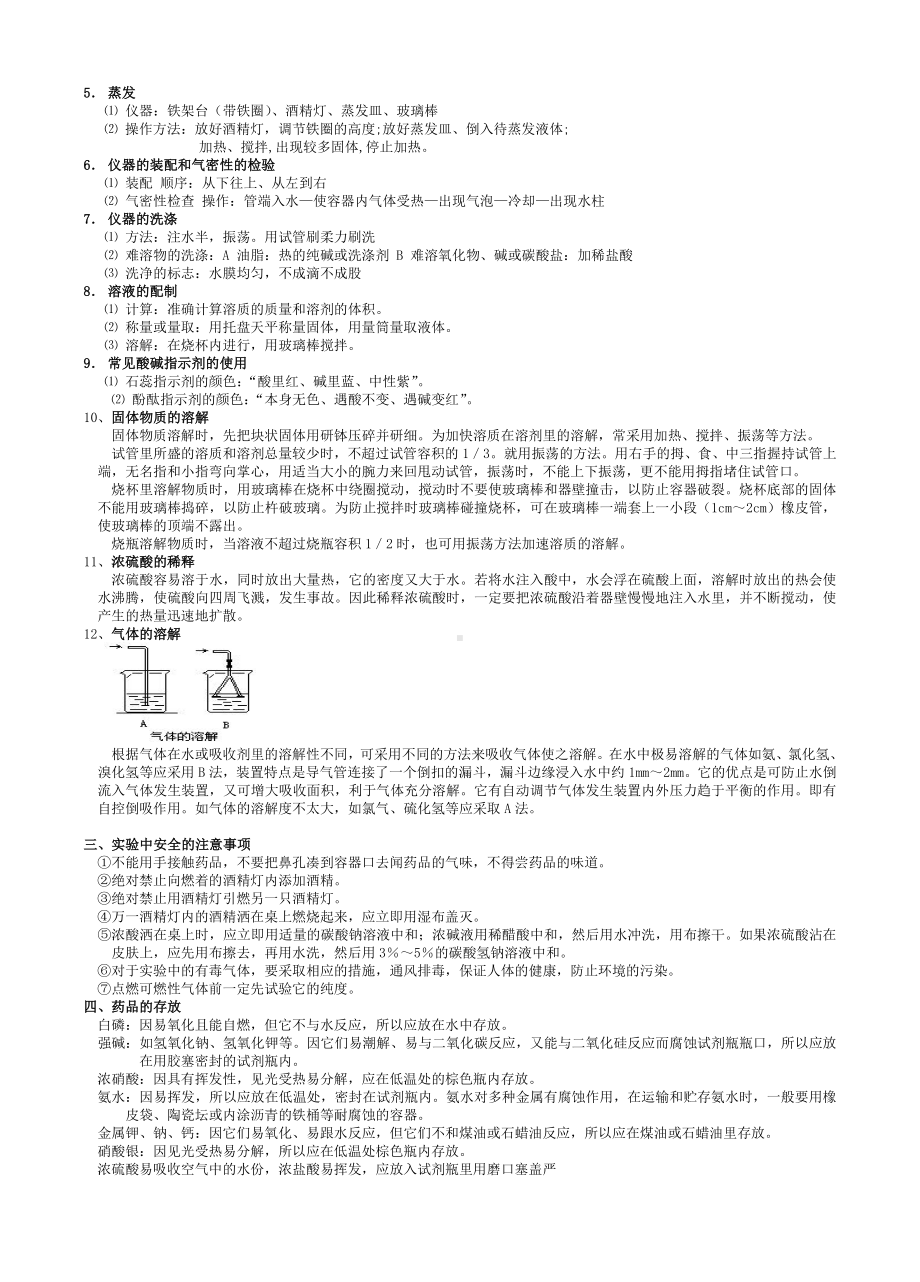 中考化学实验题必考知识点.doc_第2页