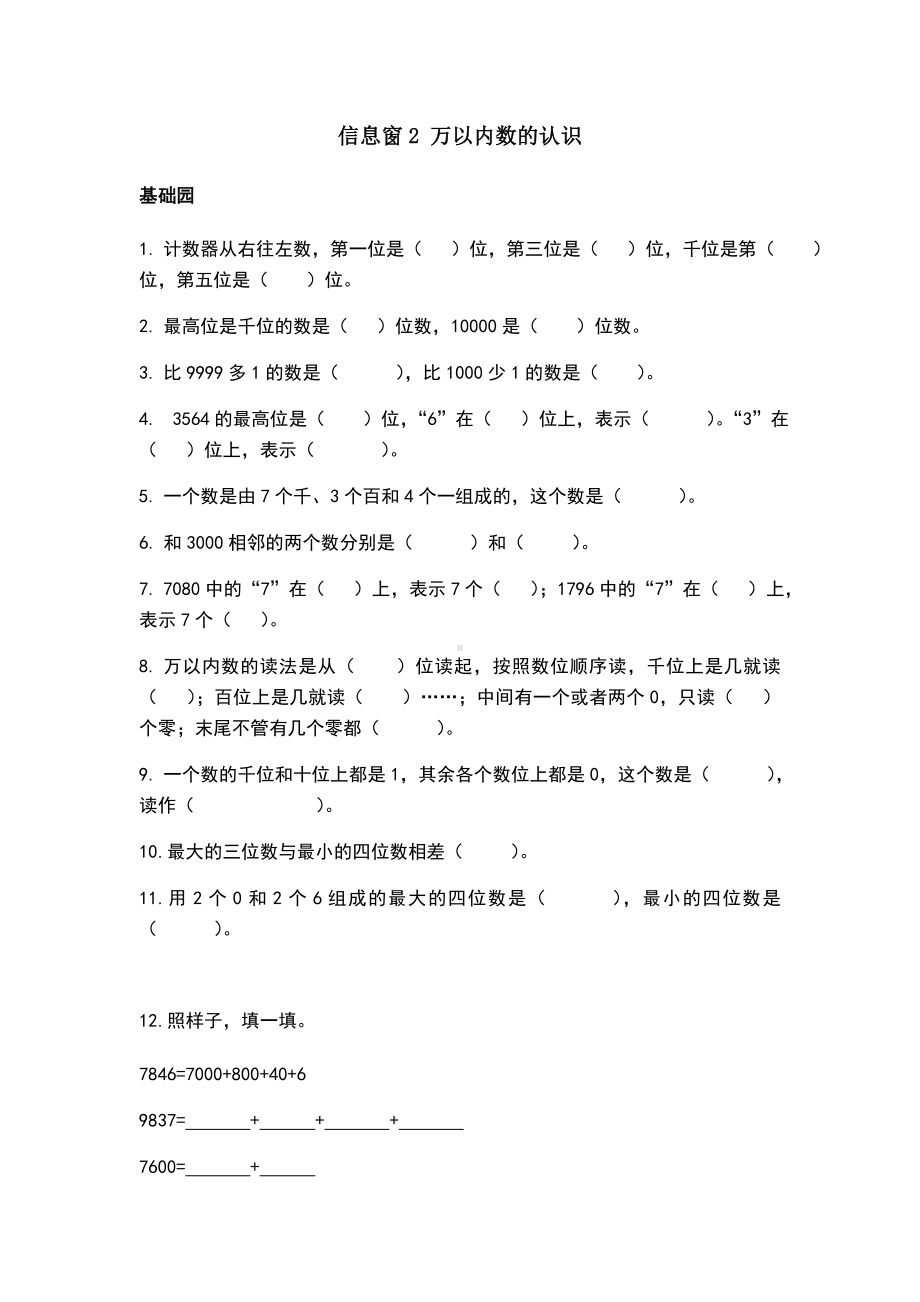 万以内数的认识练习题(附答案).doc_第1页