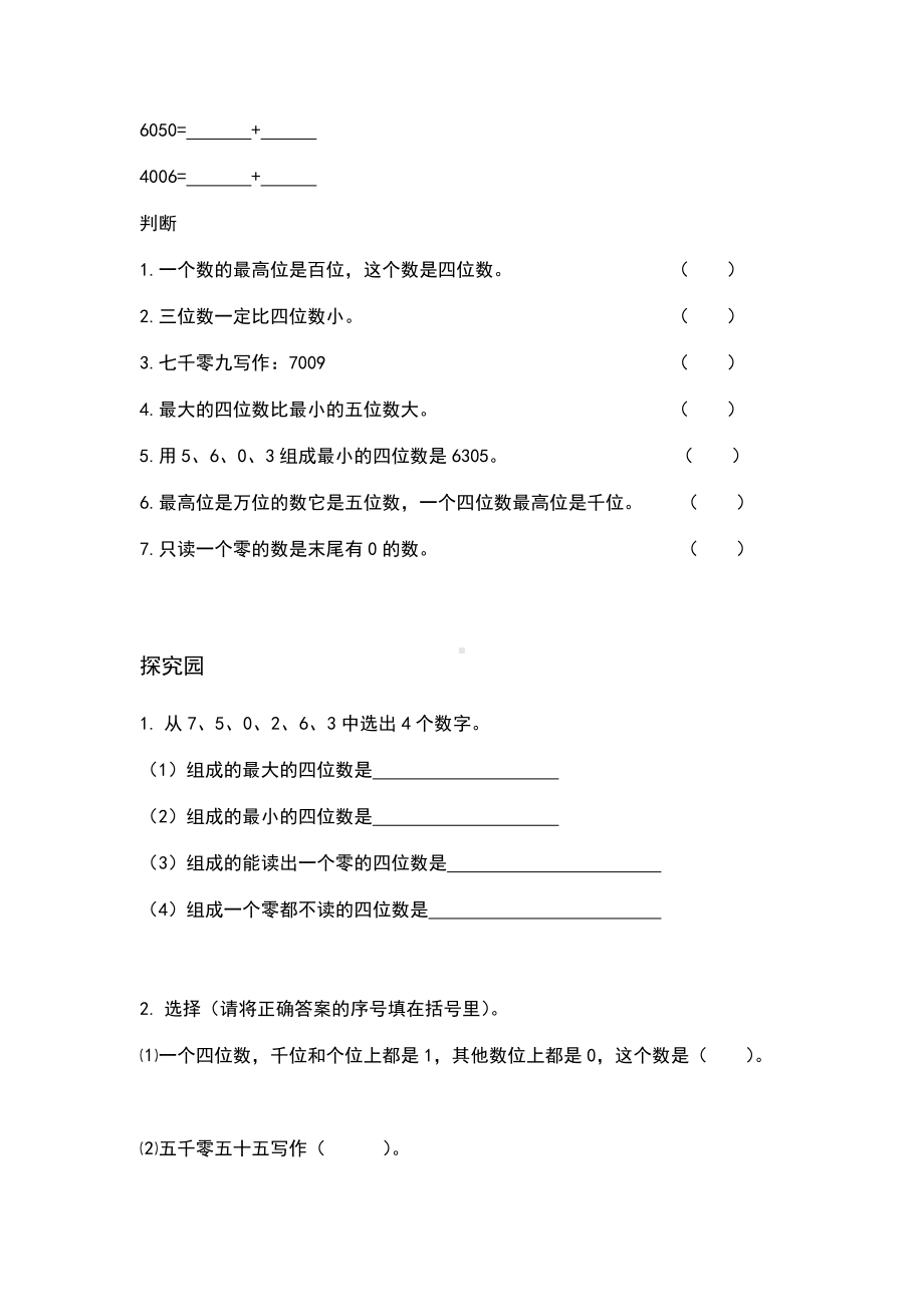 万以内数的认识练习题(附答案).doc_第2页