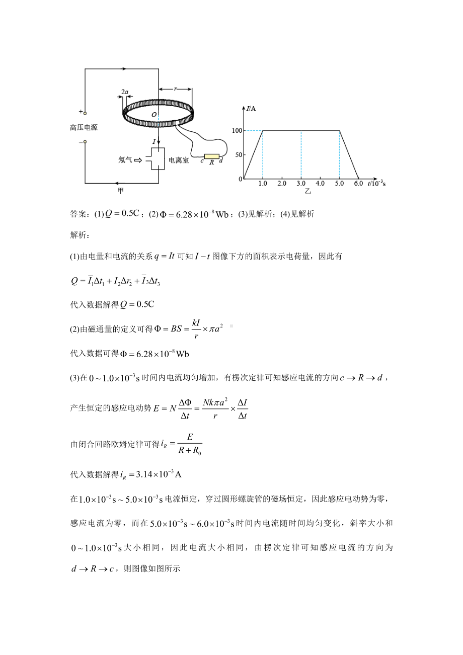 2021年各地高考物理真题分类汇编：-电磁感应-.doc_第3页