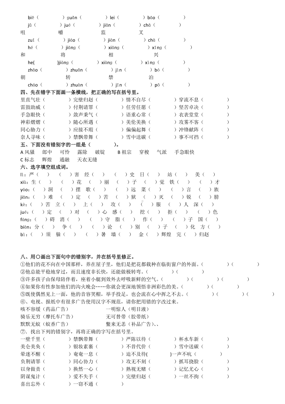 人教版五年级语文下册总复习题(全).doc_第2页