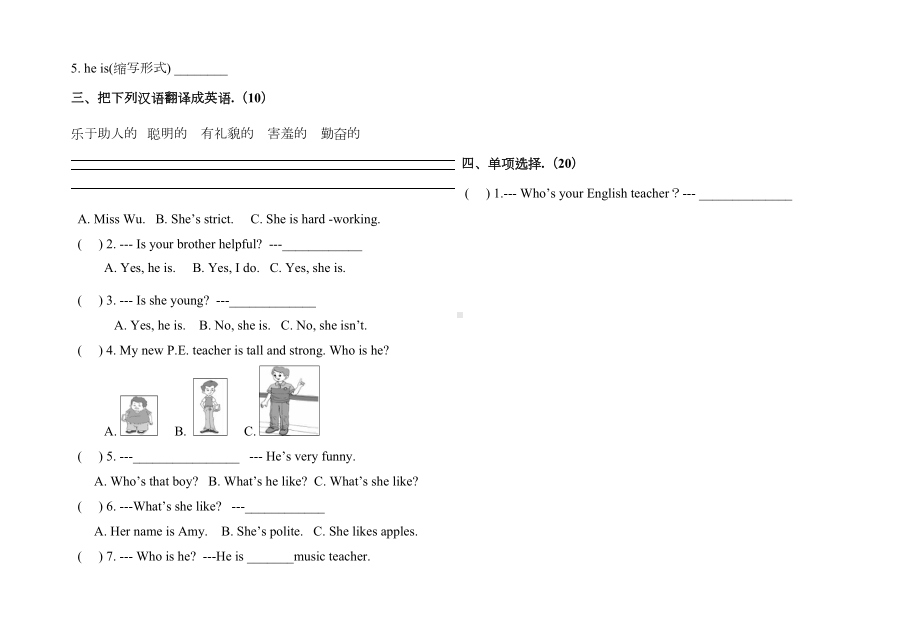 人教版五年级英语上册Unit1试卷新版.doc_第2页