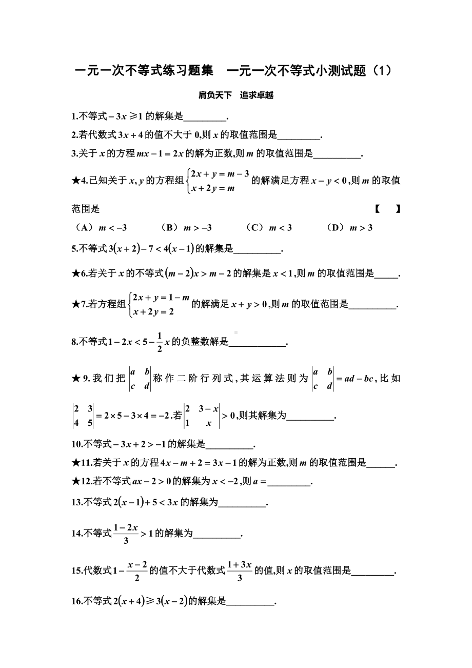 一元一次不等式练习题集.doc_第1页