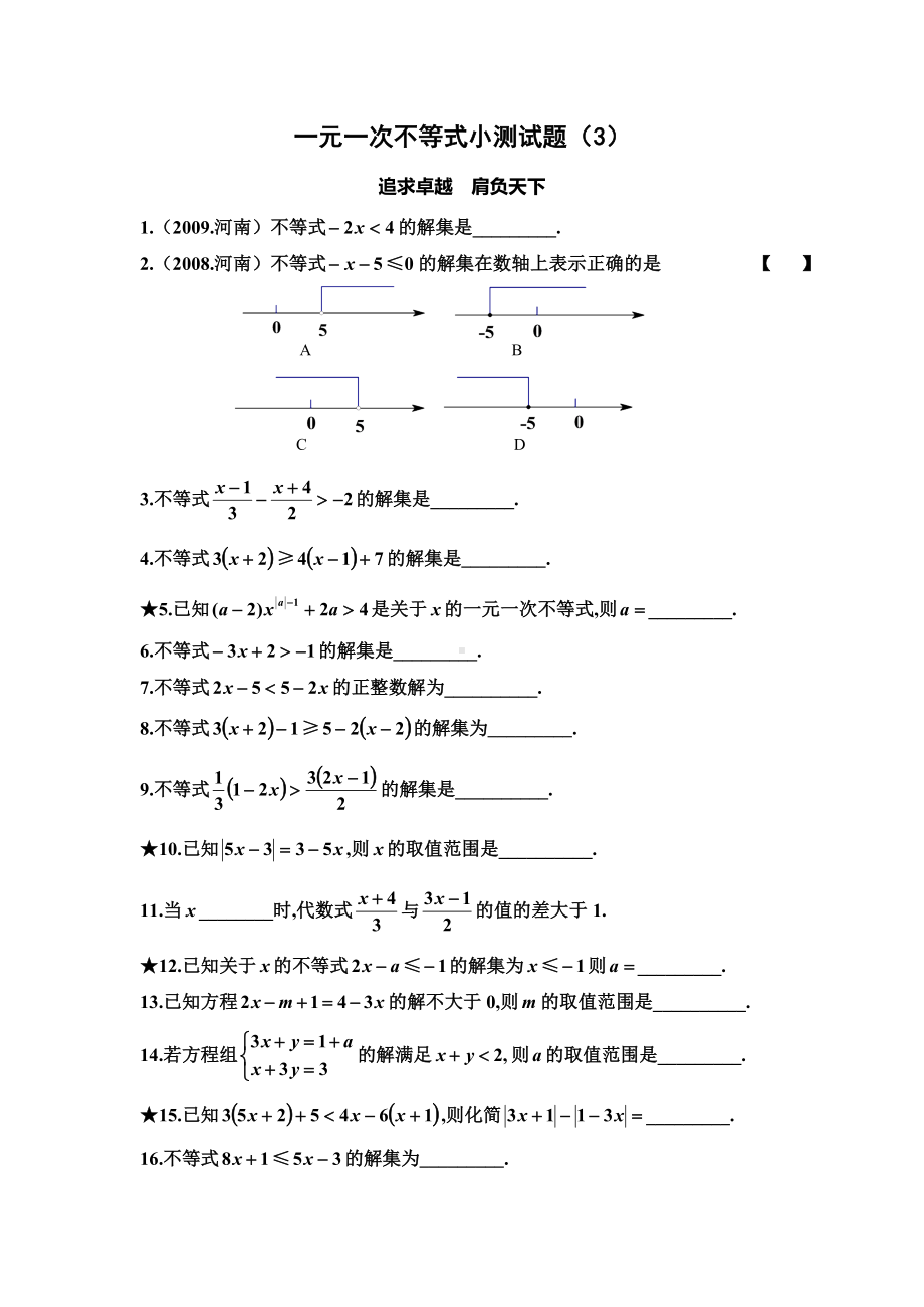 一元一次不等式练习题集.doc_第3页