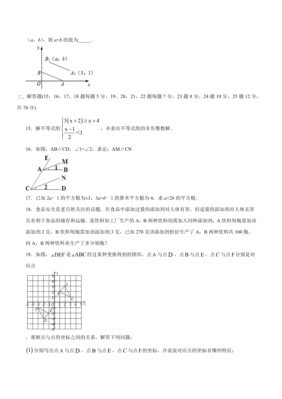 人教版七年级下册数学《期末考试卷》含答案.docx_第3页