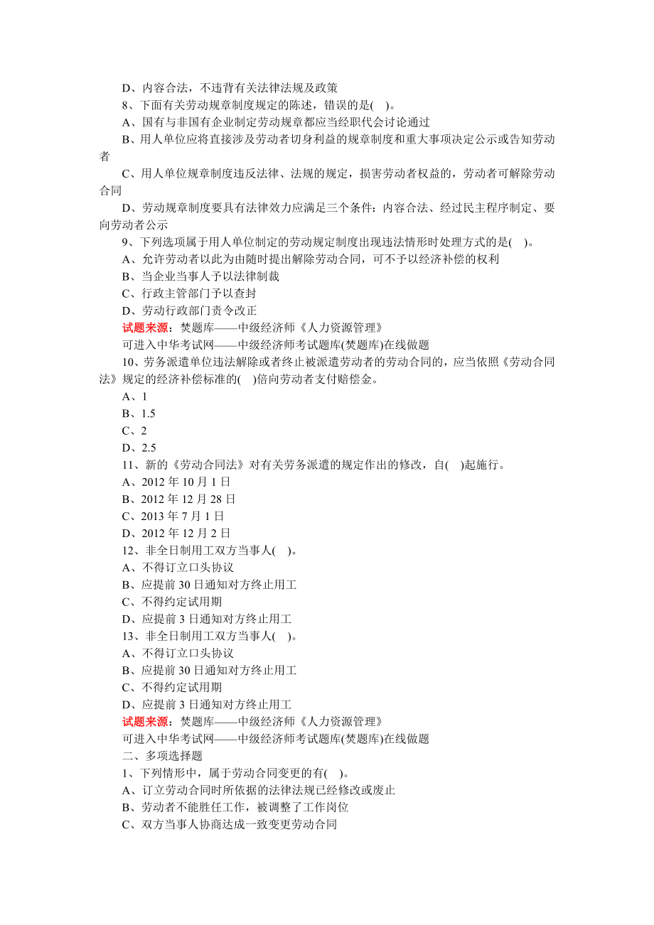 2019中级经济师人力资源试题及答案.docx_第2页