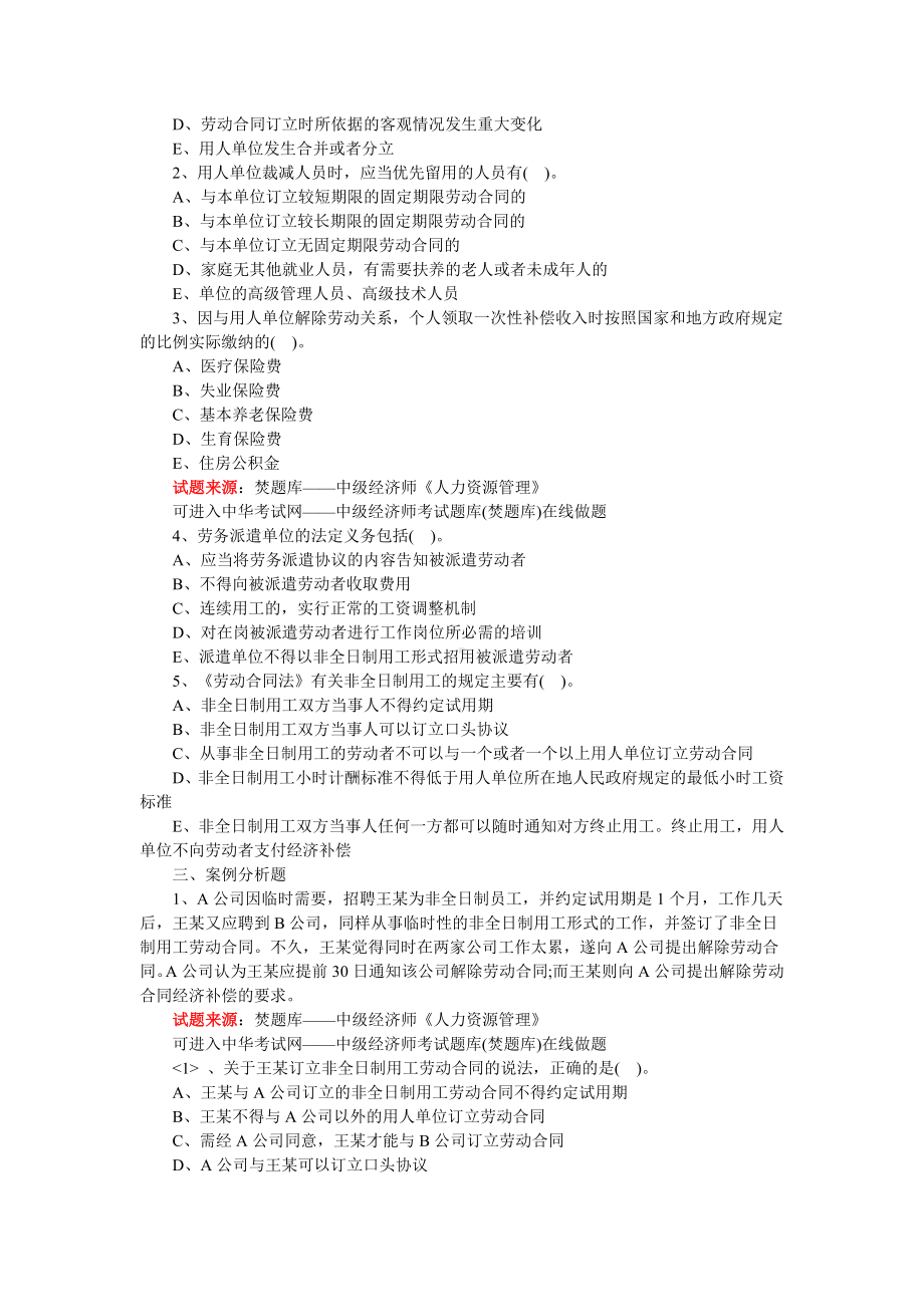 2019中级经济师人力资源试题及答案.docx_第3页