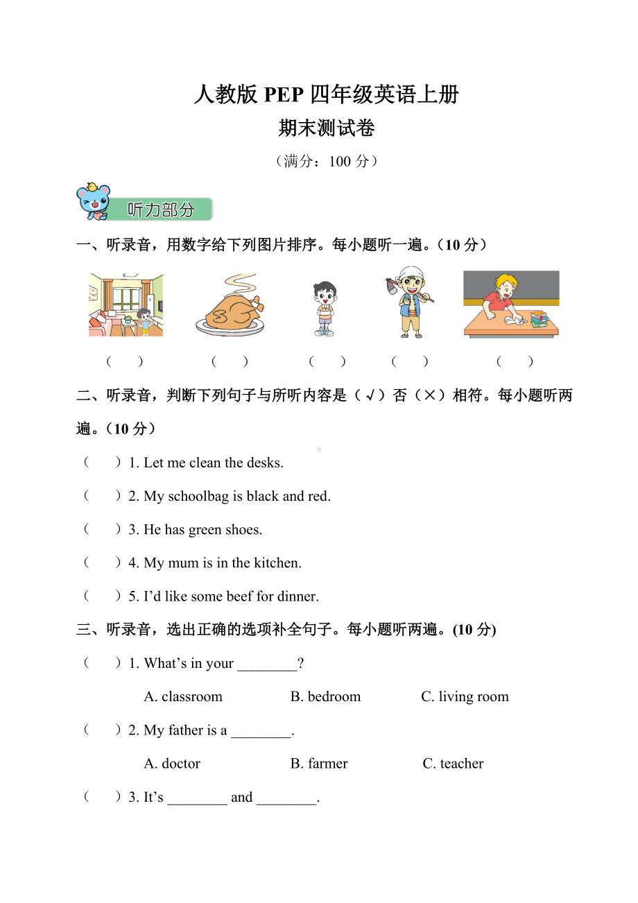 人教版PEP四年级英语上册《期末测试卷》(附答案).doc_第1页