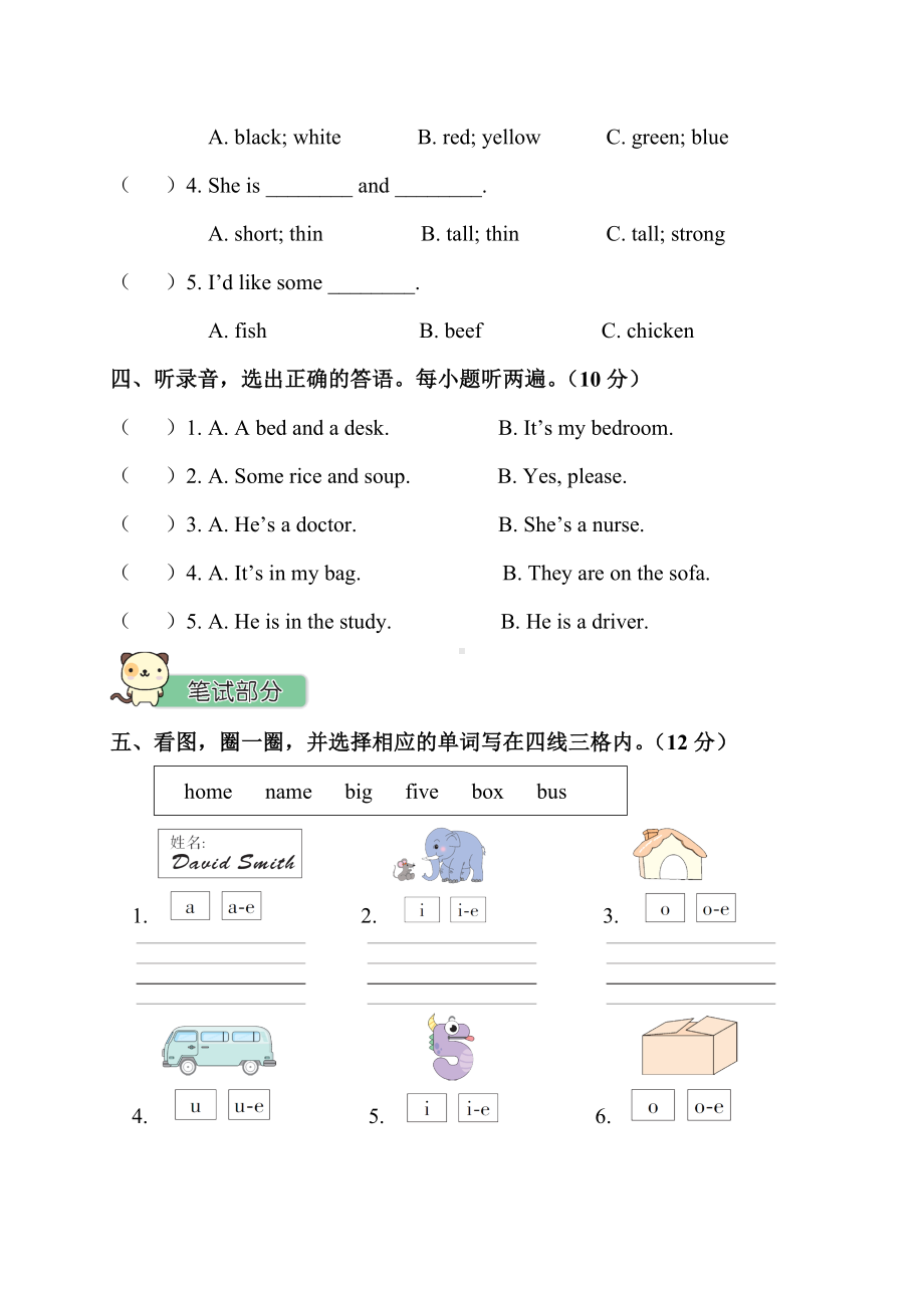 人教版PEP四年级英语上册《期末测试卷》(附答案).doc_第2页